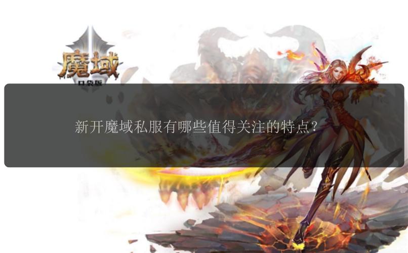 魔域sf发布网_魔域发布网程序_魔域发布网互通版