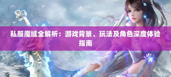 魔域官网_私服魔域_手游私sf魔域下载