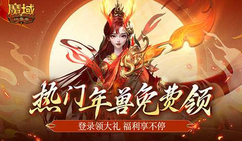 魔域sf手机版_今日新开一秒魔域sf_魔域sf