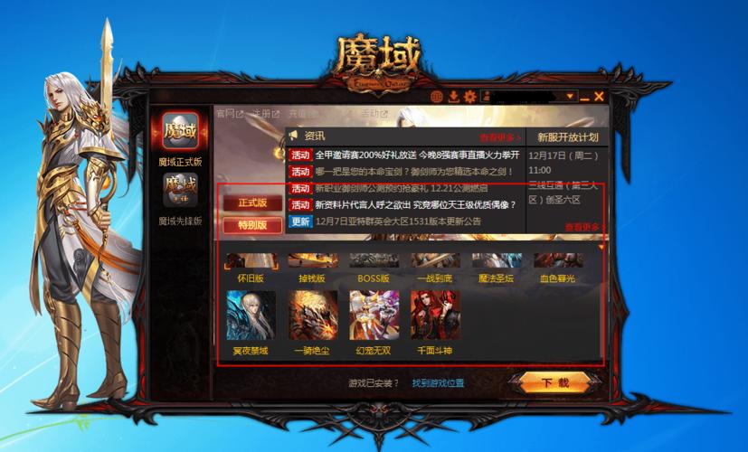 魔域发布网新开服_魔域发布网_魔域发布网程序