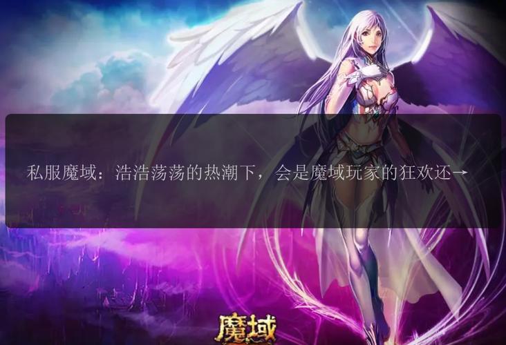 魔域发布网_魔域发布网刚开_魔域发布网互通版