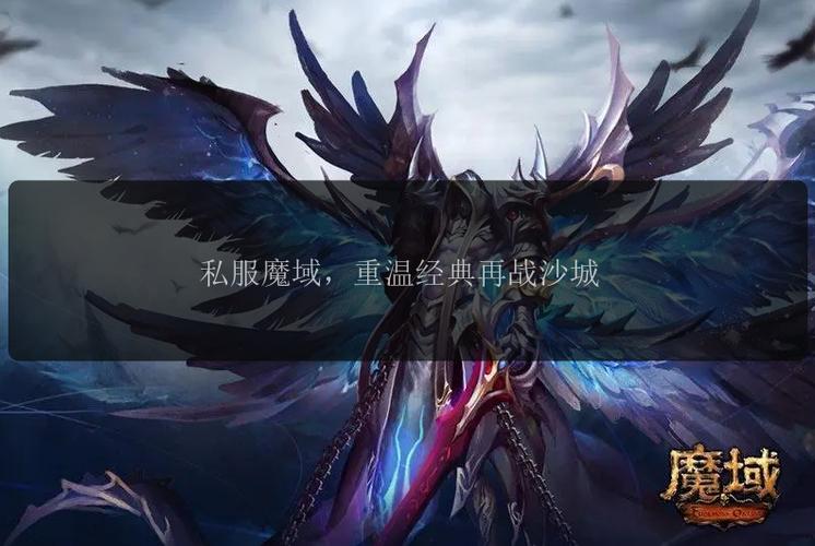 魔域sf发布网_魔域发布网互通版_魔域发布网刚开